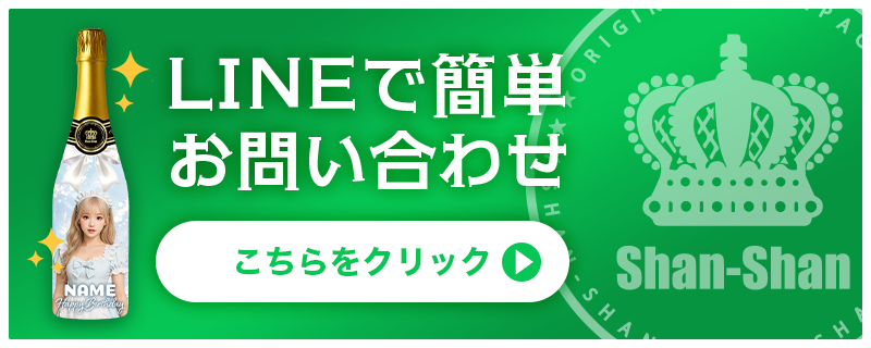 LINEで簡単お問い合わせ