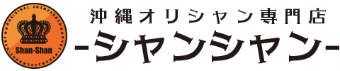 沖縄オリシャン専門店 シャンシャン